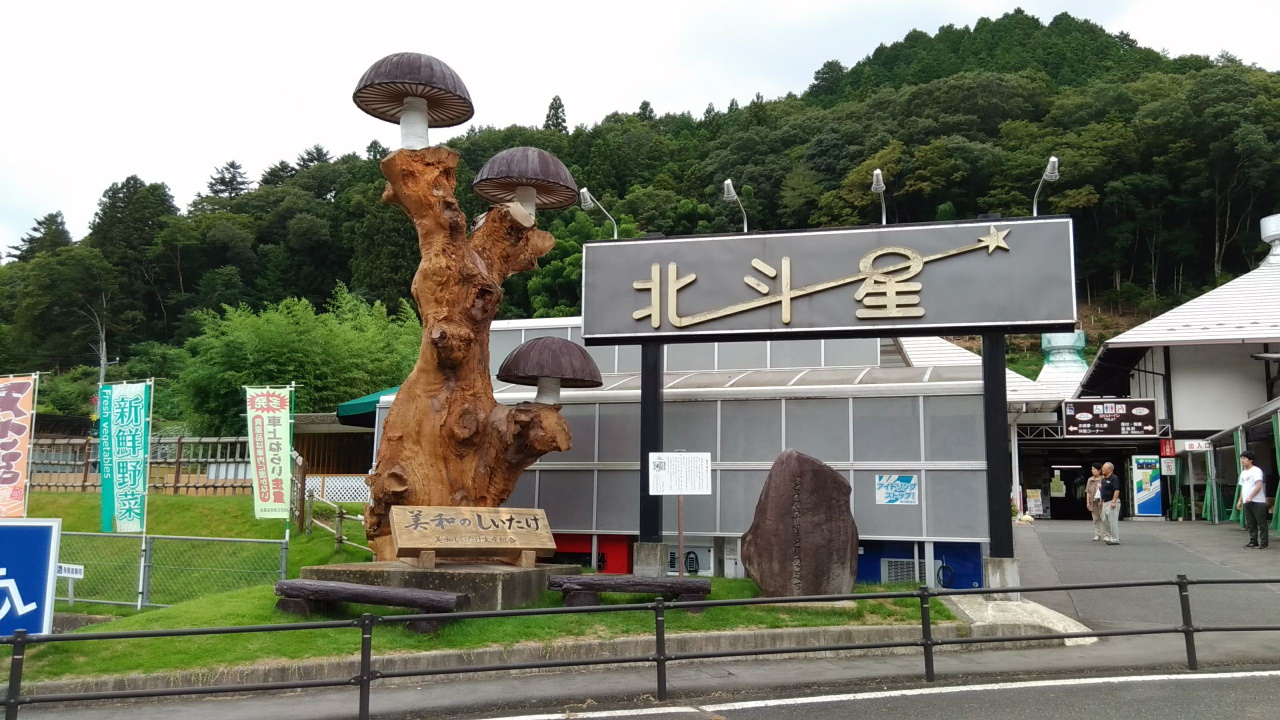 道の駅みわ 道の駅みわ